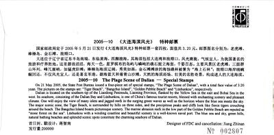 China PRC First Day Cover FDC Plage Scene of Dalian coast ZAYIX 0924M0556
