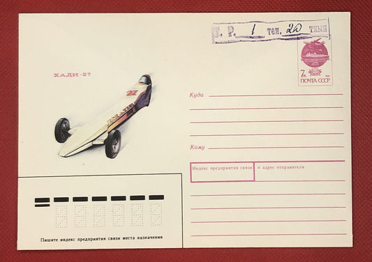 1991 Russia postal stationery MINT 18.03.91 - Auto Drag Racing overprint