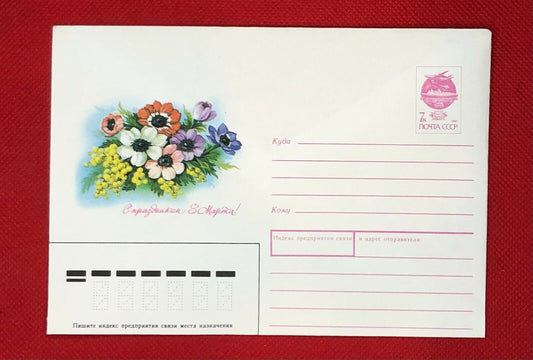 1991 Russia / USSR postal stationery - Flowers 05.09.91