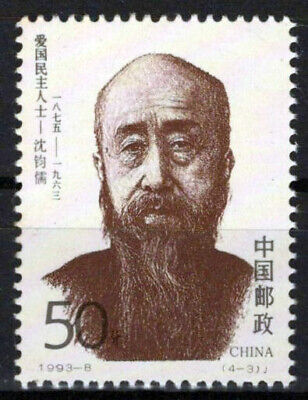 China PRC 2440 MNH Shen Junru Zayix Stamps 0125S0206M