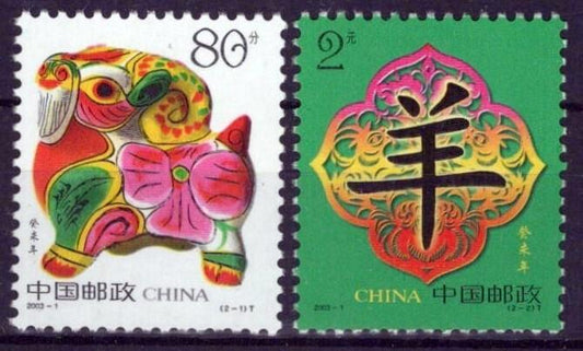 China PRC 3253 MNH Lunar New Year Ram ZAYIX 0125S0215M
