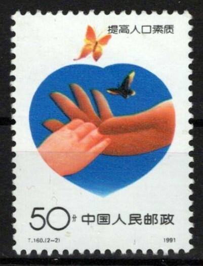 China PRC 2321 MNH Hands Heart Family Planning ZAYIX 0125S0218