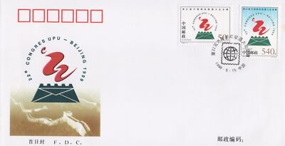 ZAYIX China PRC First Day Cover FDC Universal Postal Union UPU 0924M0708