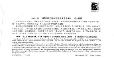ZAYIX China PRC First Day Cover FDC Universal Postal Union UPU 0924M0708