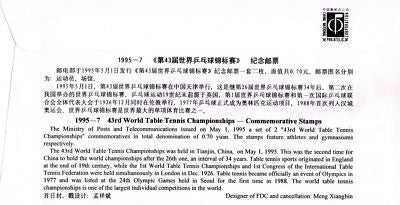 ZAYIX China PRC First Day Cover FDC World Table Tennis Championship 0924M0637