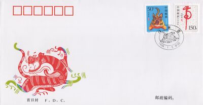China PRC First Day Cover FDC Wu-Yin Year of the Tiger ZAYIX 0924M0569