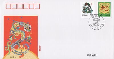 China PRC First Day Cover FDC Xin-Si Year of the Snake ZAYIX 0924M0575