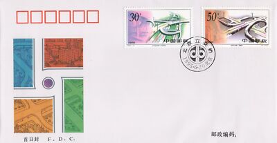China PRC First Day Cover FDCHighway Interchanges in Beijing ZAYIX 0924M0595