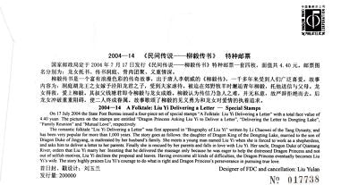 ZAYIX China PRC First Day Cover Folktale Liu Yi Delivering a Letter 0924M0657