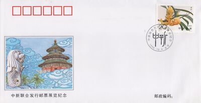 ZAYIX China PRC First Day Cover Joint Issue Exhibition with Singapore 0924M0633