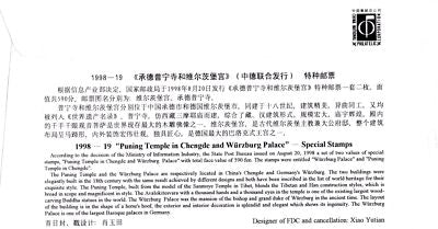 ZAYIX China PRC First Day Cover Temple & Palace Joint Issue Germany 0924M0654