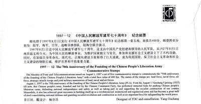 China PRC First Day CoverPeople's Liberation Army 70th Anniv ZAYIX 0924M0578