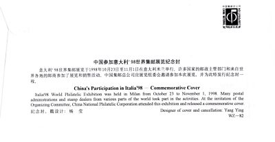 China PRC Italia '98 Stamp Show Event Cover, Trees ZAYIX 0924M0561