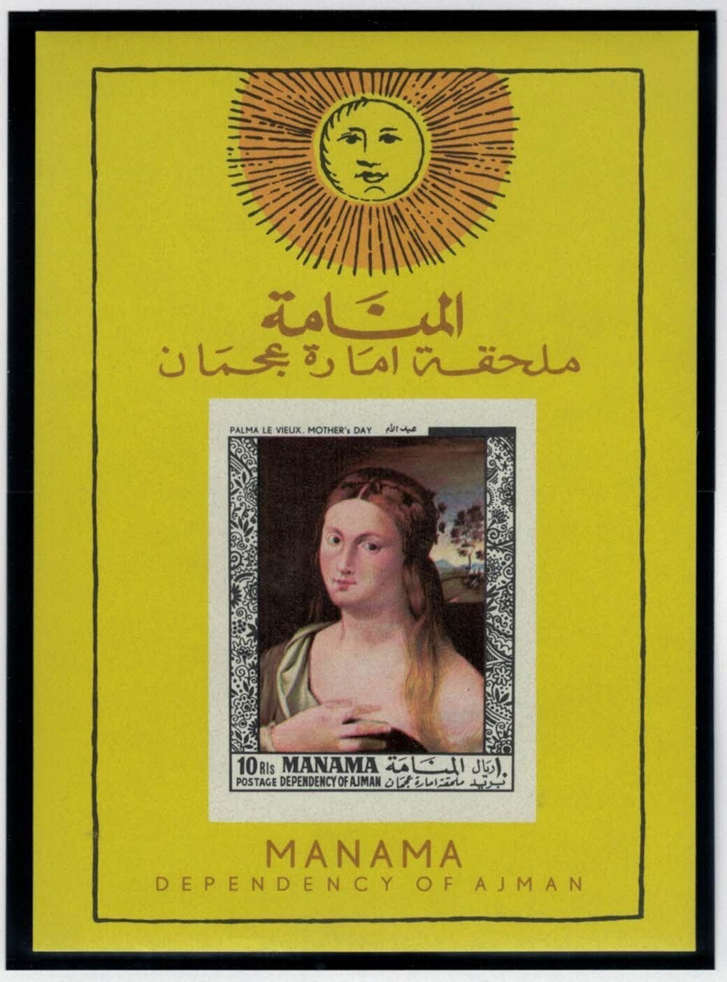 Manama Paintings Souvenir Sheets like Mi 432-446 MNH impf ZAYIX 022522SM48