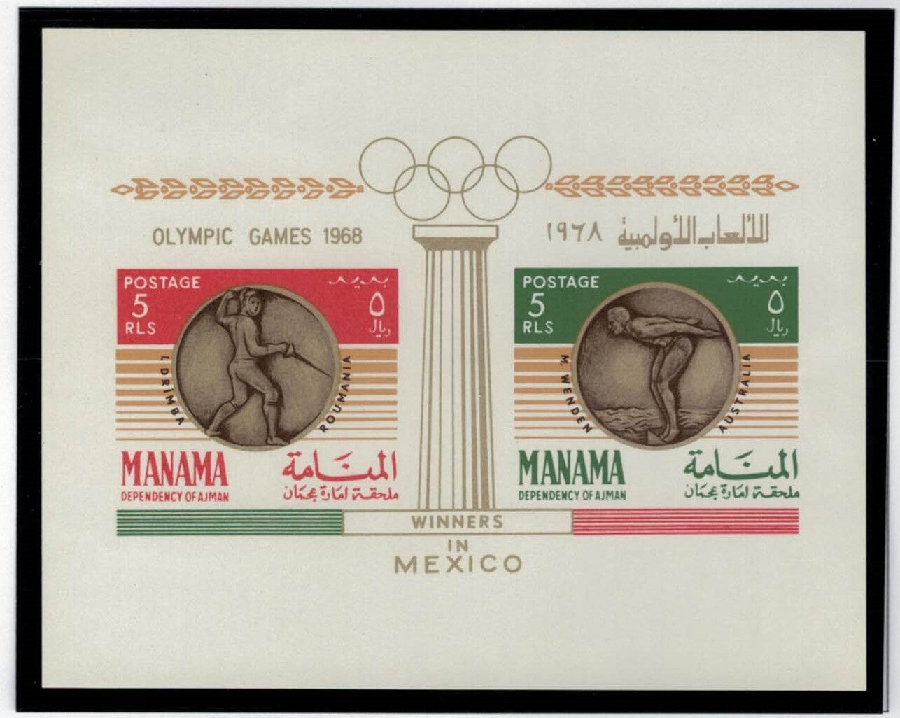 Manama Mi Blk 19 MNH Sports Mexico Olympic souvenir sheet ZAYIX 022522SM44