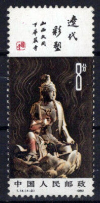 China PRC 1818 MNH Bodhisattva Sculpture Art Zayix Stamps 1024S0559
