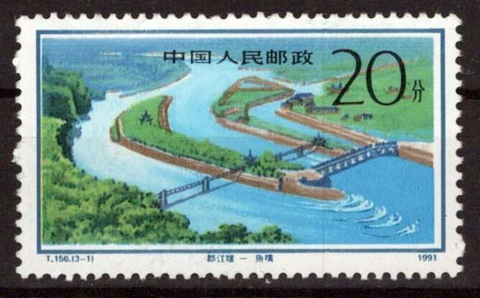 China PRC 2316 MNH Bridges Agriculture Irrigation ZAYIX 1024S0588M