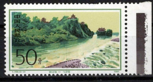 China PRC 2317 MNH Agriculture Drainage ZAYIX 1024S0589