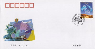 China PRC 125th Anniversary of the UPU FDC ZAYIX 0924M0583