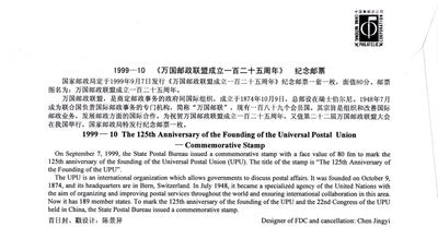 China PRC 125th Anniversary of the UPU FDC ZAYIX 0924M0583