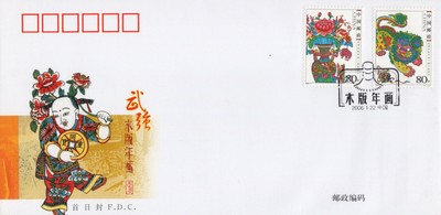 China PRC Wuqiang Woodcut New Year Picture FDC ZAYIX 0924M0548