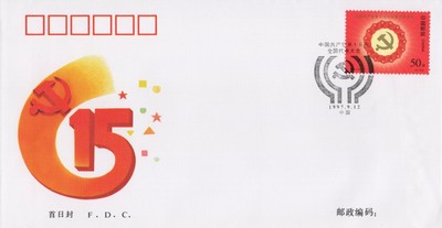 China PRC National Communist Party Congress FDCSTAMPS ZAYIX 0924M0589
