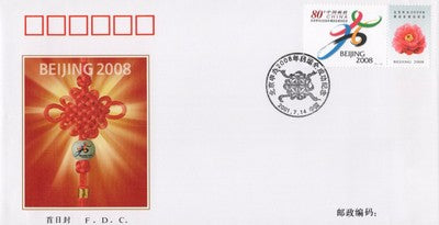 China PRC 2008 Beijing Olympics FDC ZAYIX 0924M0572