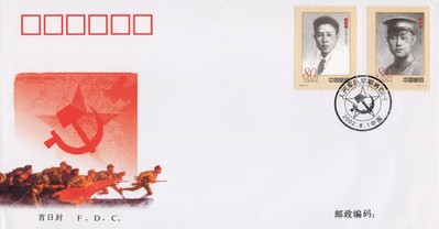 China PRC Early PLA Generals FDC ZAYIX 0924M0587