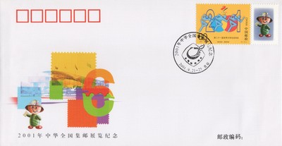 China PRC All-China Philately Exhibition 2001 Cover ZAYIX 0924M0593