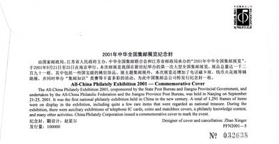 China PRC All-China Philately Exhibition 2001 Cover ZAYIX 0924M0593