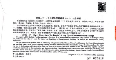 China PRC Early PLA Generals FDC ZAYIX 0924M0586