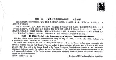 China PRC Revolutionary Couple, Music FDC ZAYIX 0924M0618