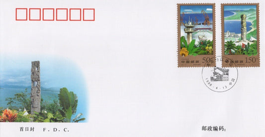 China PRC Hainan Special Economic Zone FDC ZAYIX 0924M0635