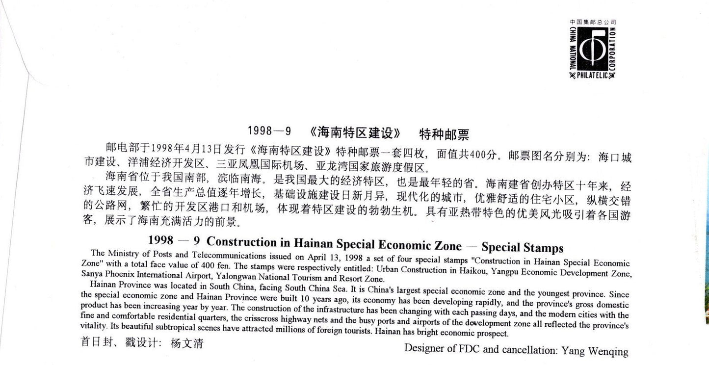 China PRC Hainan Special Economic Zone FDC ZAYIX 0924M0635