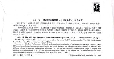China PRC Inter-Parliamentary Union (IPU) FDC ZAYIX 0924M0626