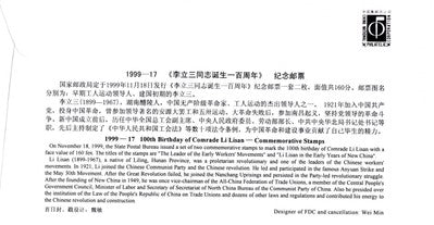 China PRC Comrade Li Lisan 100th Birthday FDC ZAYIX 0924M0621