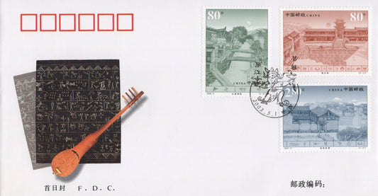 China PRC Ancient City of Lijang FDC ZAYIX 0924M0671