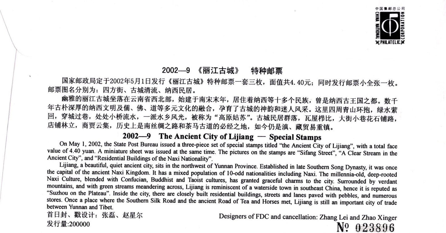 China PRC Ancient City of Lijang FDC ZAYIX 0924M0671