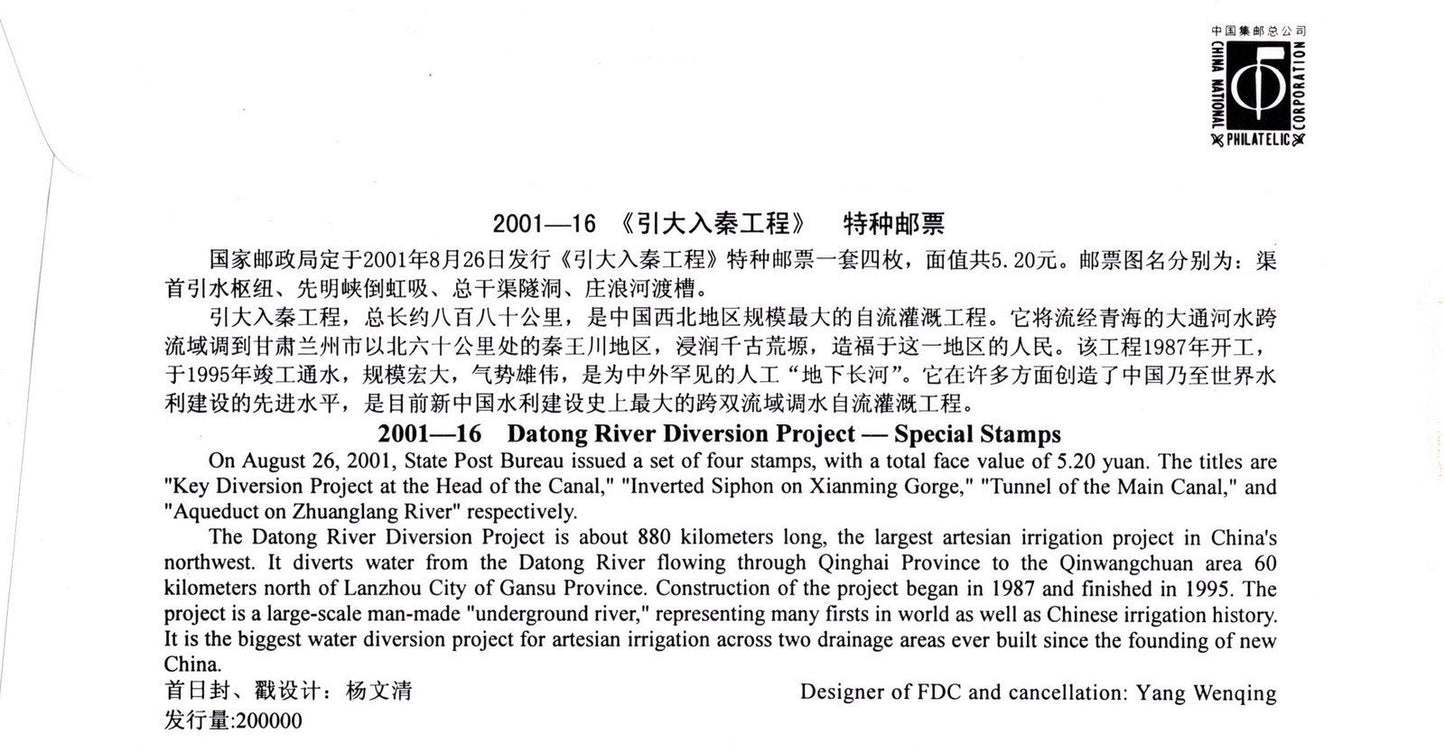 China PRC Datong River Diversion Project FDC ZAYIX 0924M0652