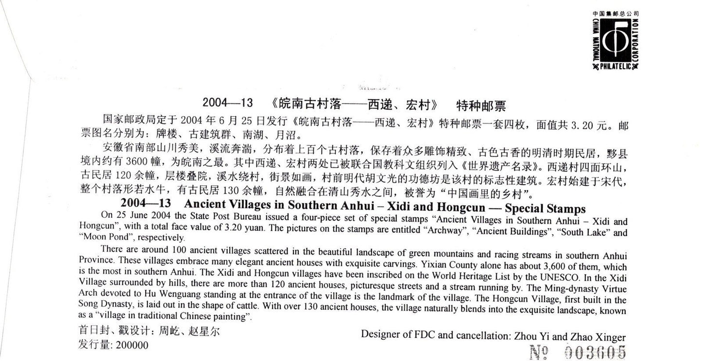 China PRC Ancient Villages in Southern Anhui FDC ZAYIX 0924M0658