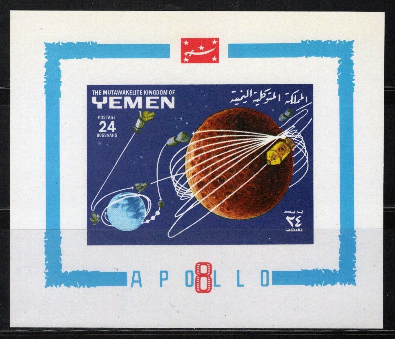 Yemen Block 151 B MNH Space Apollo 8 Earth ZAYIX 011023SM72