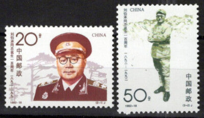 China PRC 2423-2424 MNH Liu Bocheng Leader Peoples Army Zayix Stamps 1024S0595M