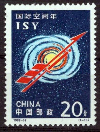 China PRC 2402 MNH Intl. Space Year ZAYIX 1024S0596M