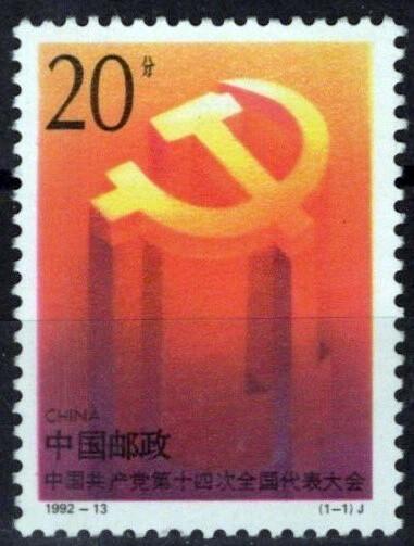 China PRC 2414A MNH China Communist Party Congress ZAYIX 1024S0597