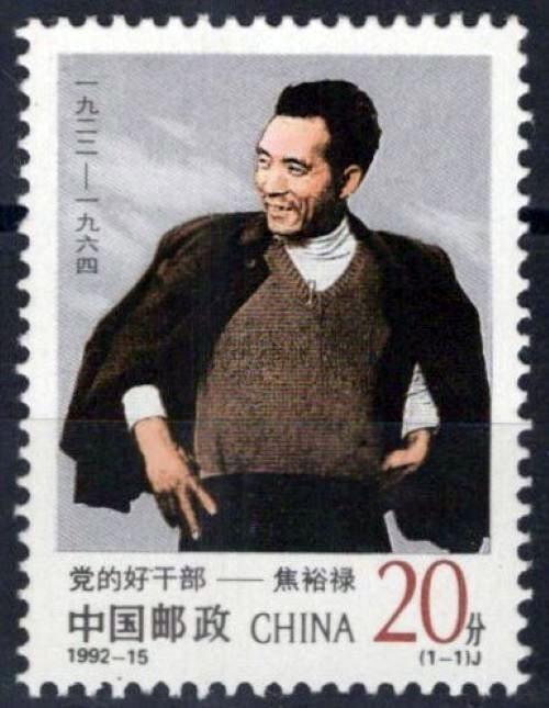 China PRC 2415 MNH Jiao Yulu Communist Party Leader ZAYIX 1024S0598