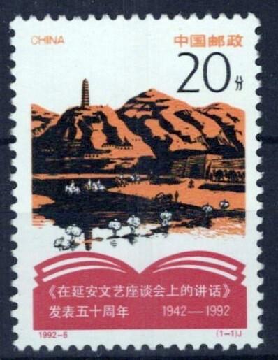 China PRC 2390 MNH Literature & Art Yenan Forum ZAYIX 1024S0599