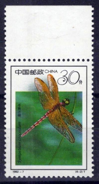 China PRC 2394 MNH Insects Nature Dragonfly ZAYIX 1024S0604M
