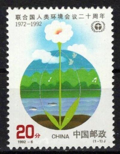 China PRC 2392 MNH UN Conference Human Development Flower ZAYIX 1224S0040