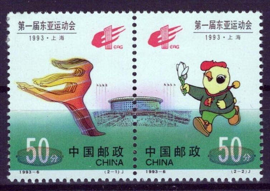 China PRC 2443a MNH Pair First East Asian Games Sports ZAYIX 1224S0049