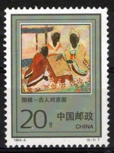 China PRC 2436 MNH Game of Weiqi Gameboard ZAYIX 1224S0052M
